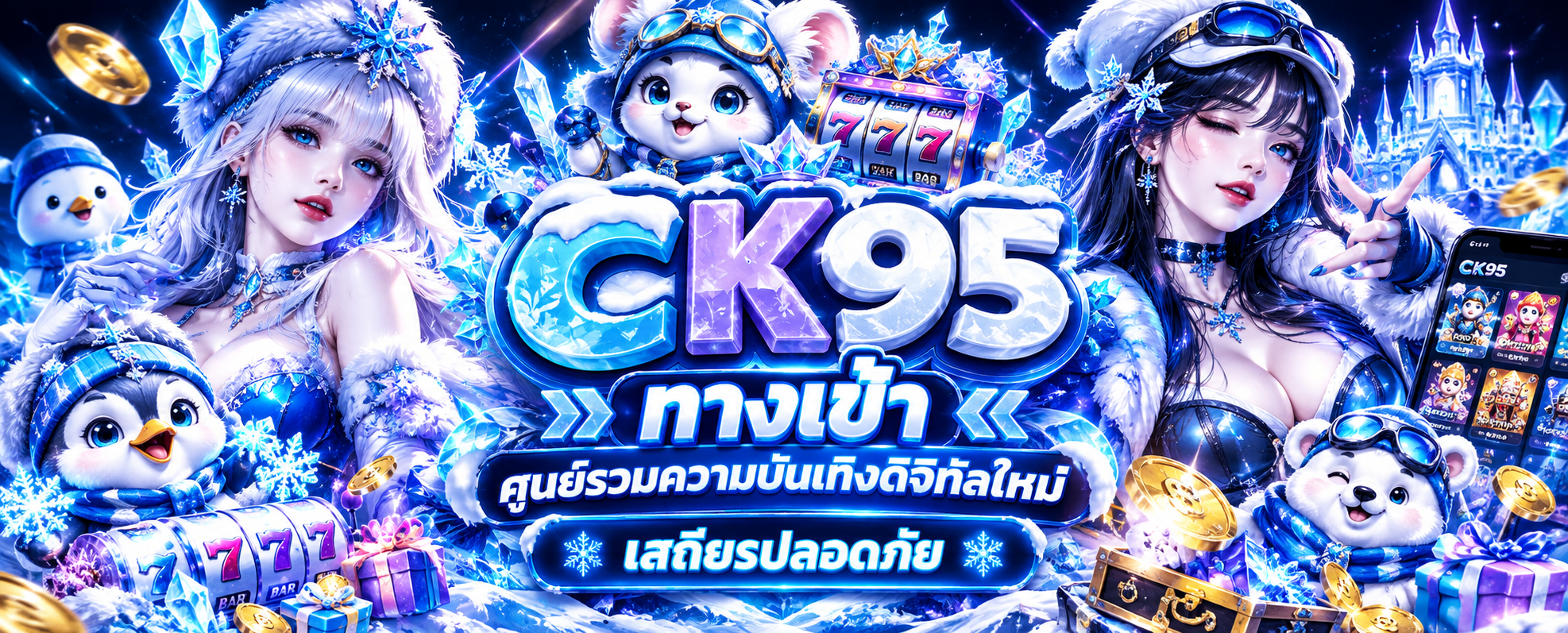 CK95 ทางเข้า