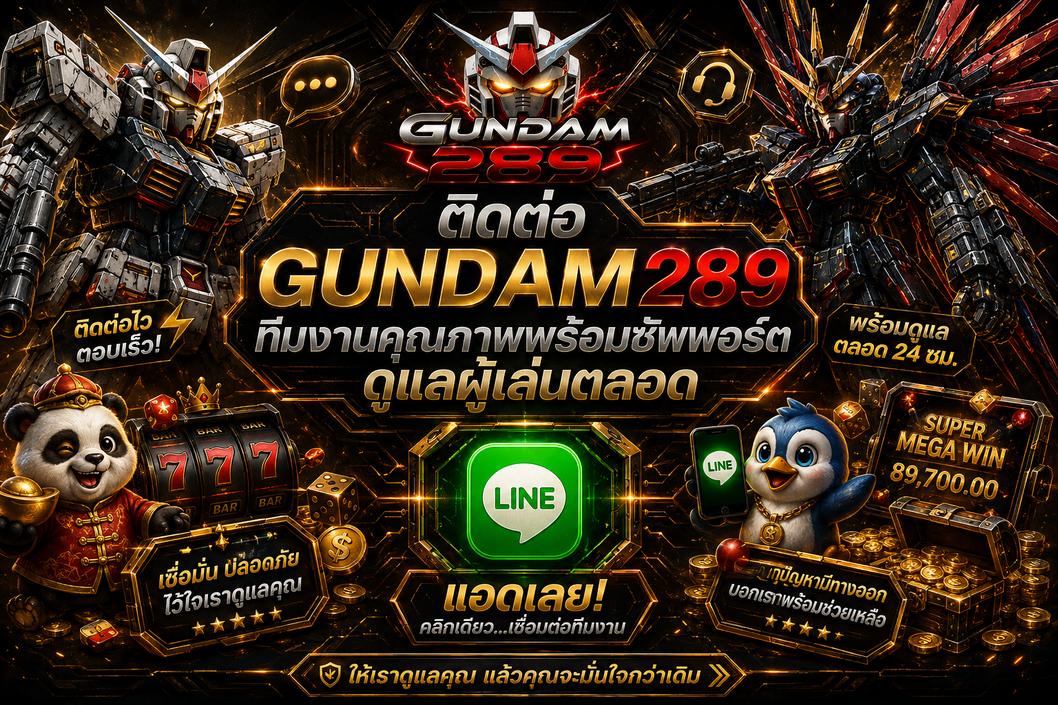 ติดต่อ GUNDAM289