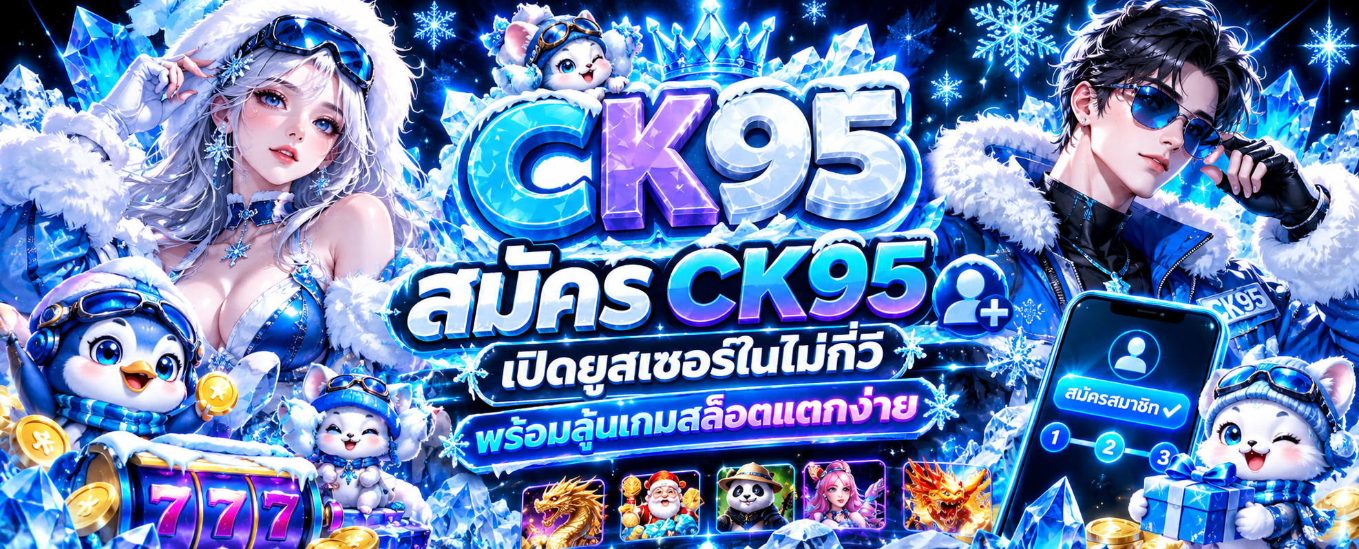 สมัคร CK95